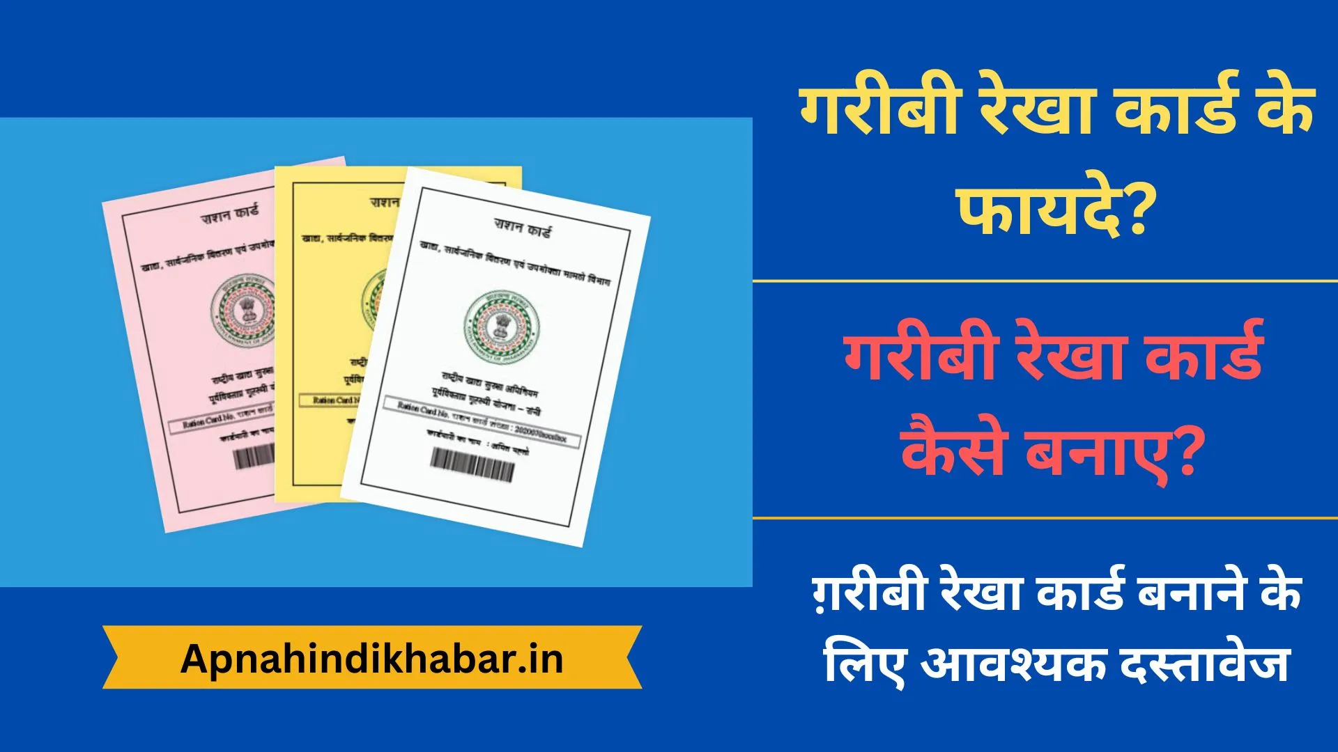 Garibi Rekha Card Ke Fayde