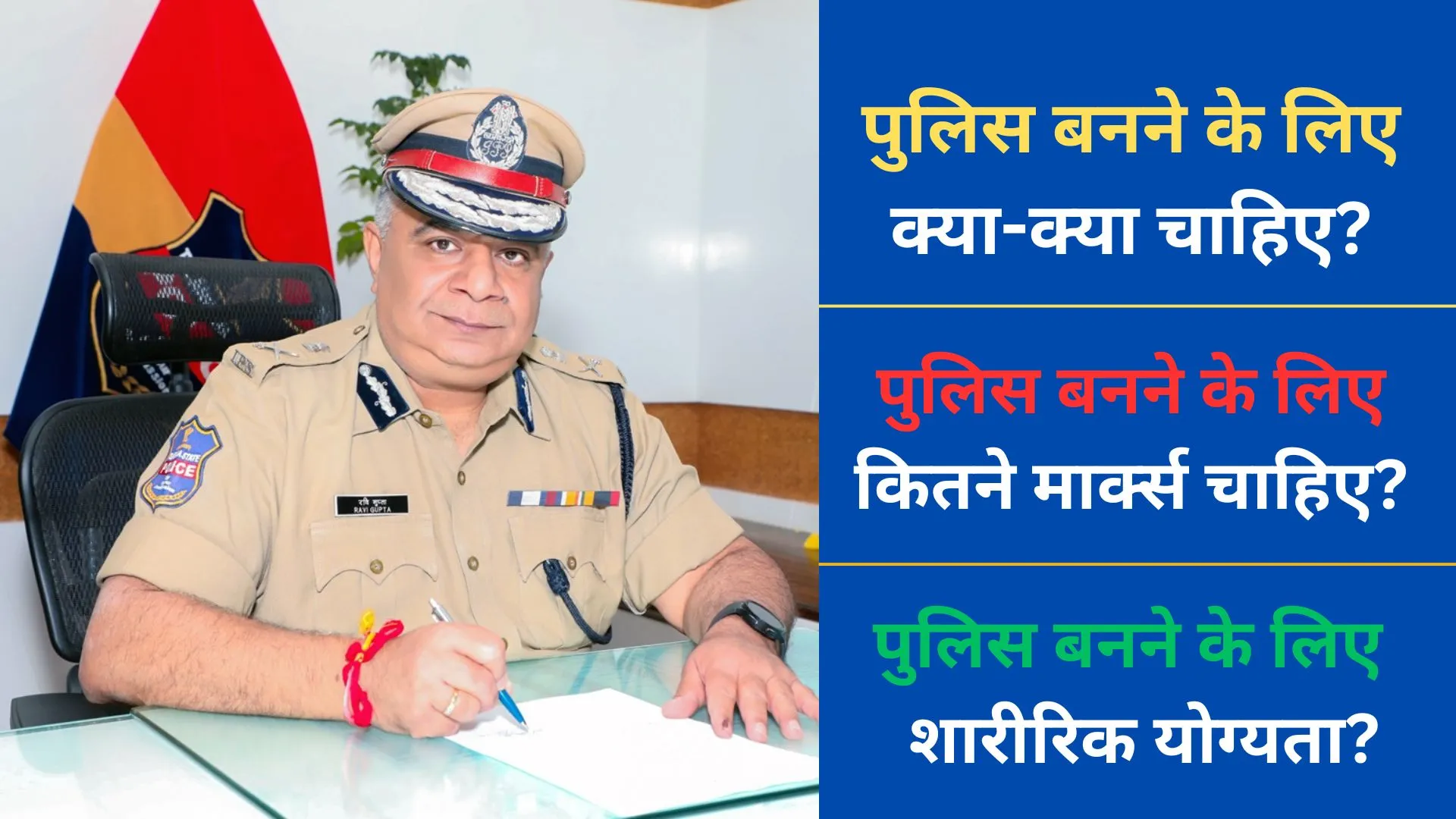 Police Banne Ke Liye Kya Kare, Police Banne Ke Liye Kitni Height Chahiye, Police Banne Ke Liye Kitne Marks Chahiye