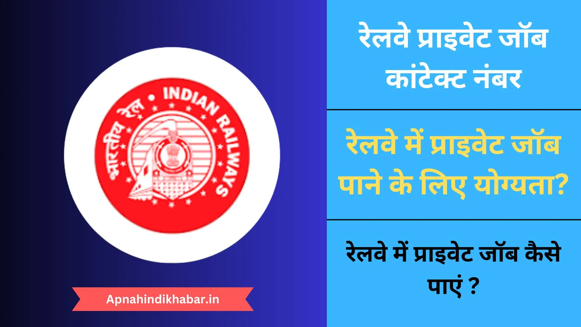 Railway Private Job Contact Number