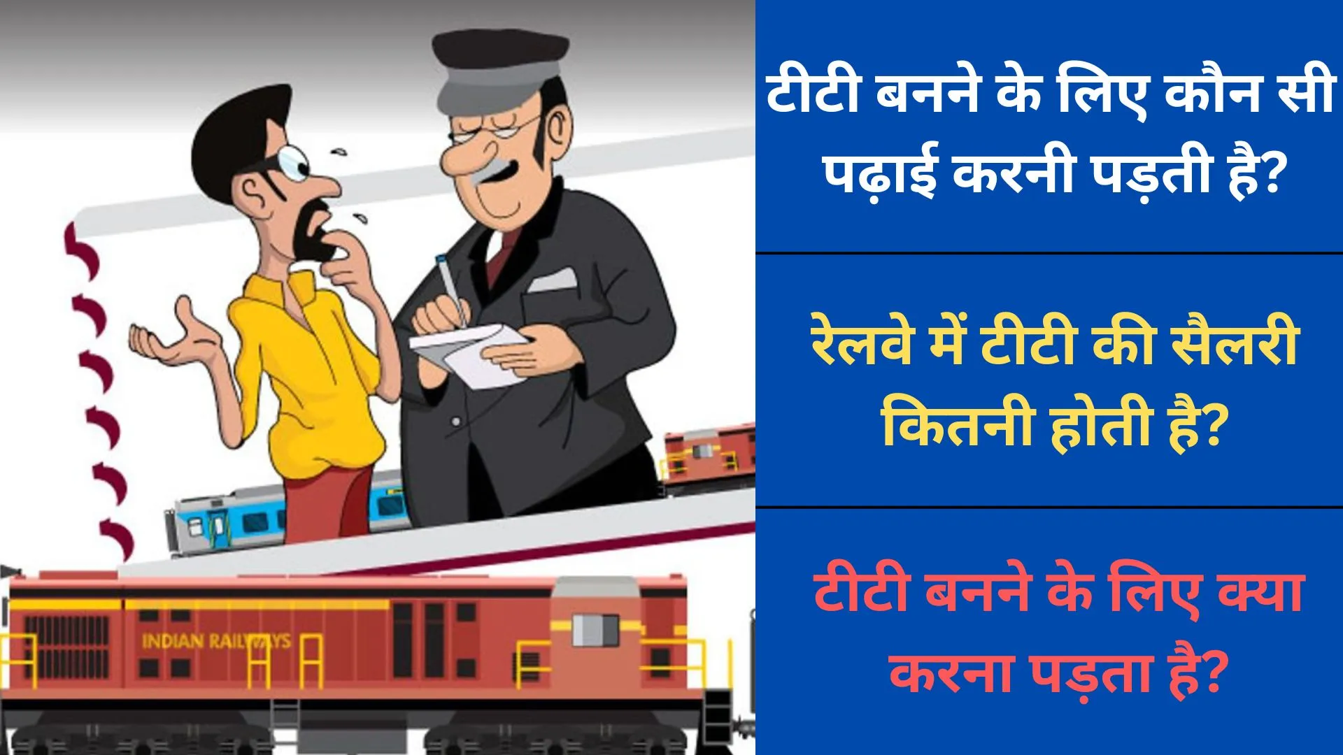 TT Banne Ke Liye Kaun Si Padhai Karni Padti Hai