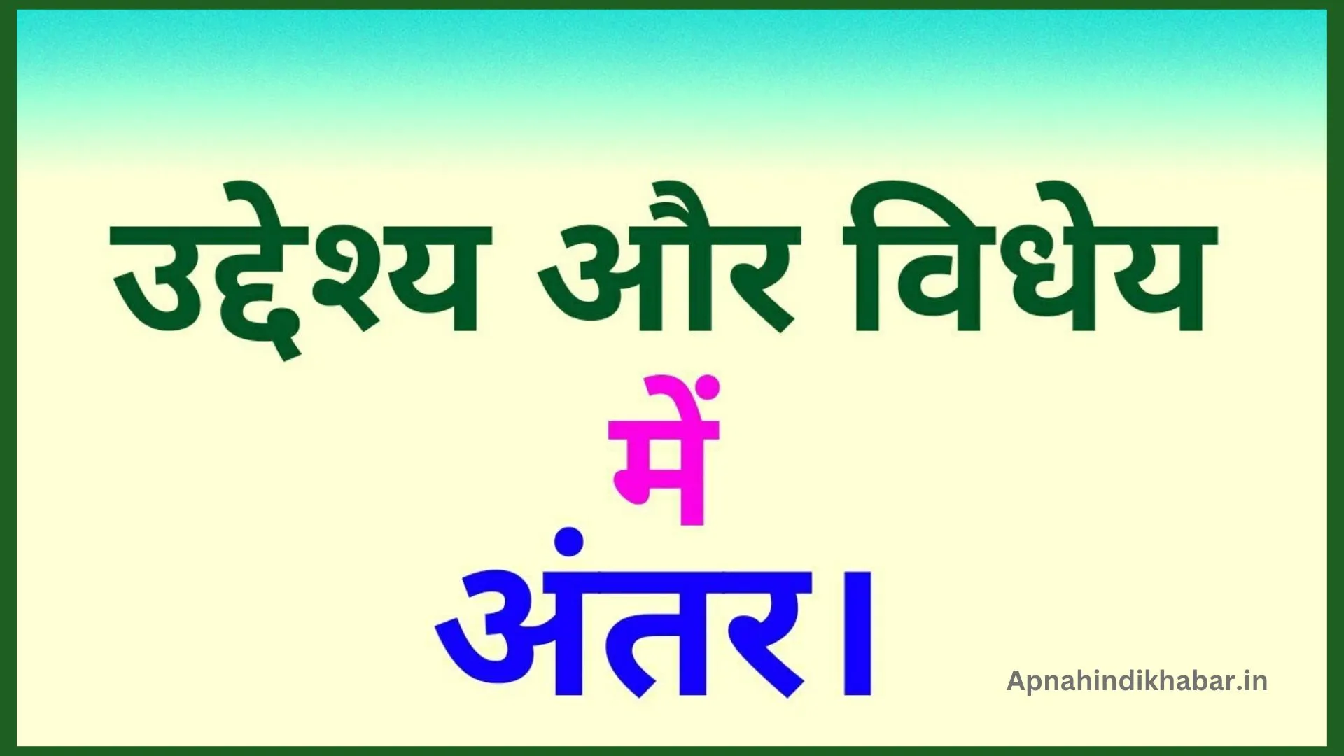 Uddeshya Aur Vidheya Kise Kahte Hai