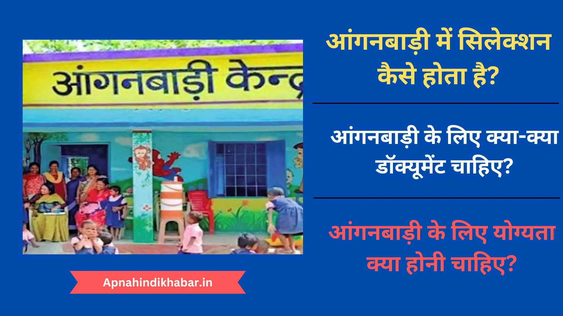 Anganwadi Me Selection Kaise Hota Hai