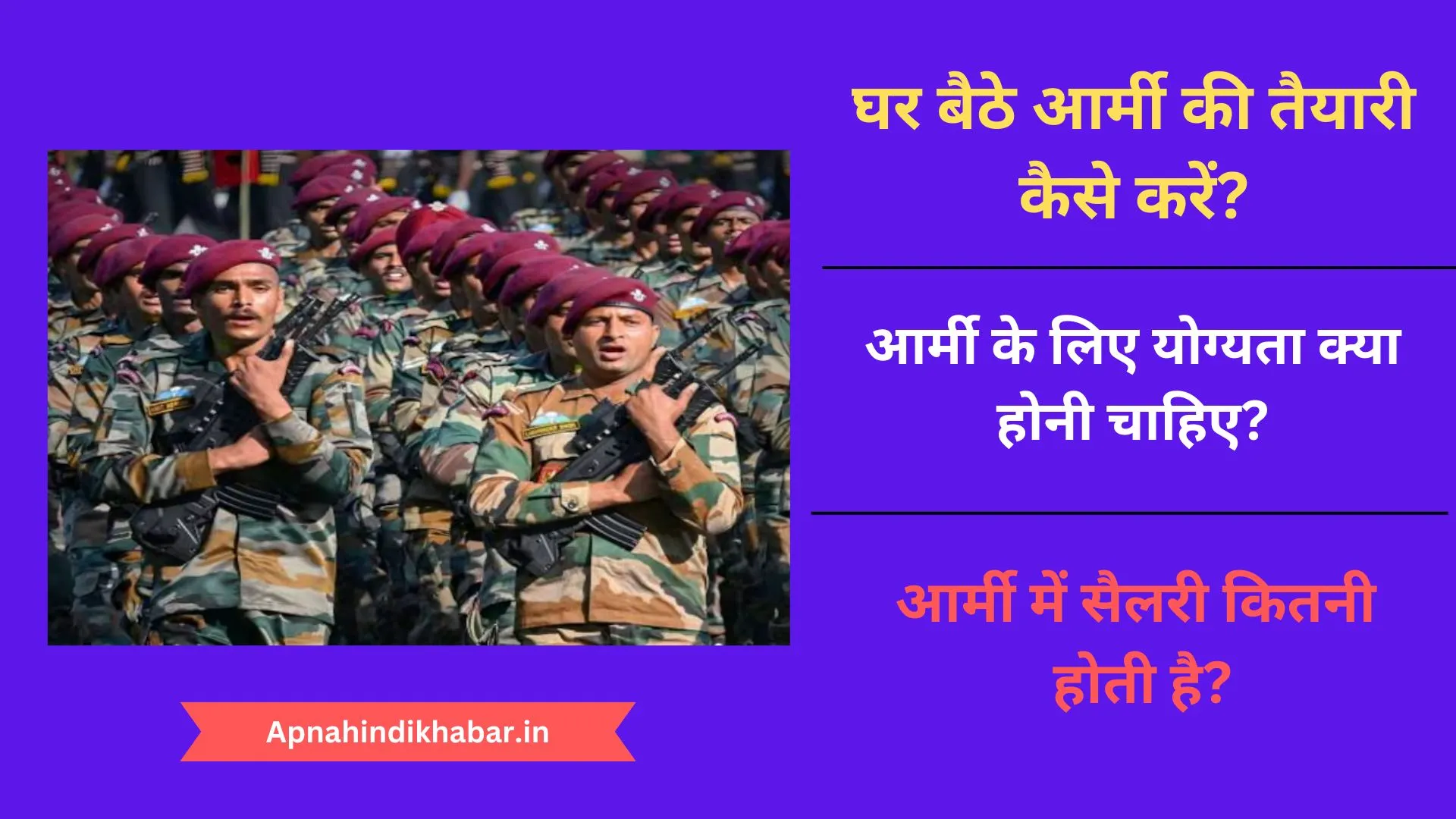 Ghar Baithe Army Ki Taiyari Kaise Kare