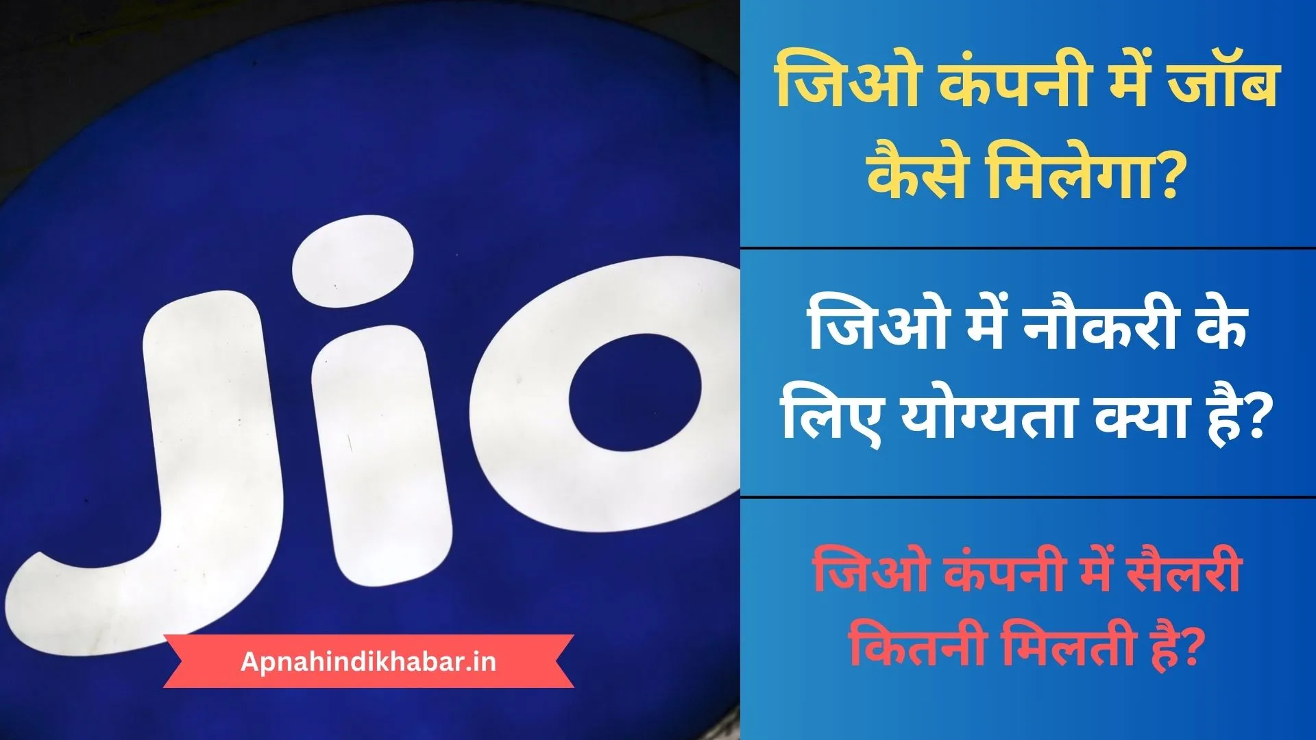 Jio Company Me Job Kaise Milega