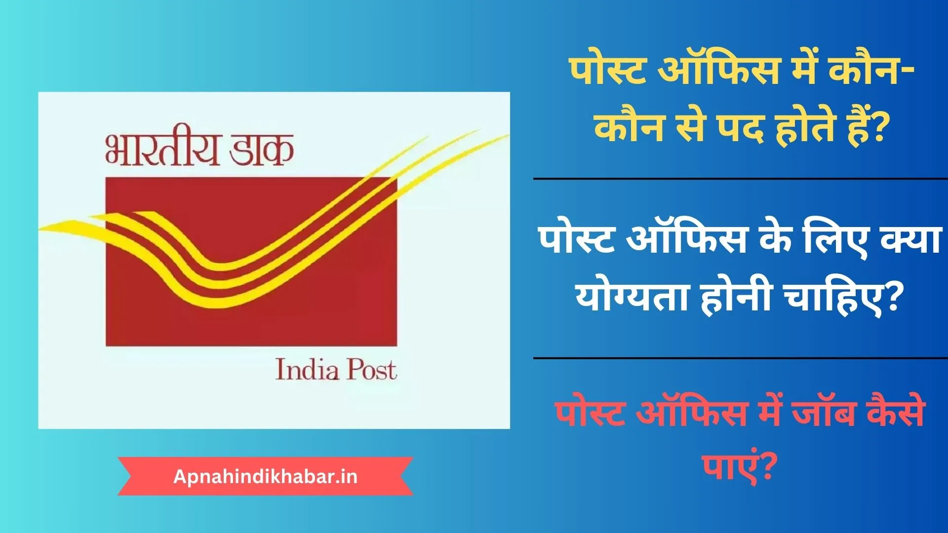 Post Office Me Kon Kon Se Pad Hote Hai