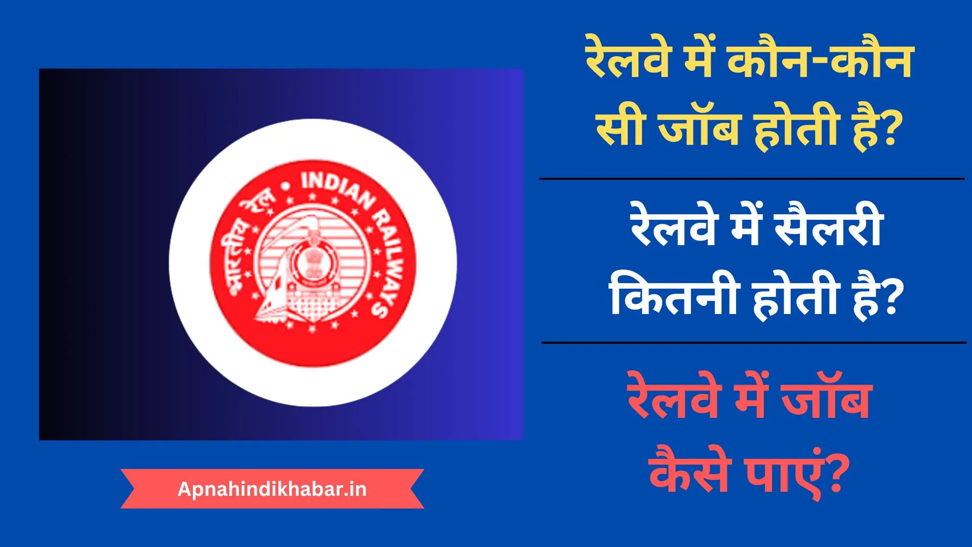 Railway Me Kaun Kaun Si Post Hoti Hai