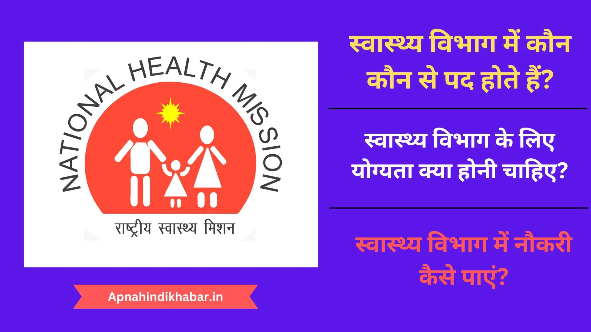 Swasthya Vibhag Me Kaun Kaun Si Post Hoti Hai