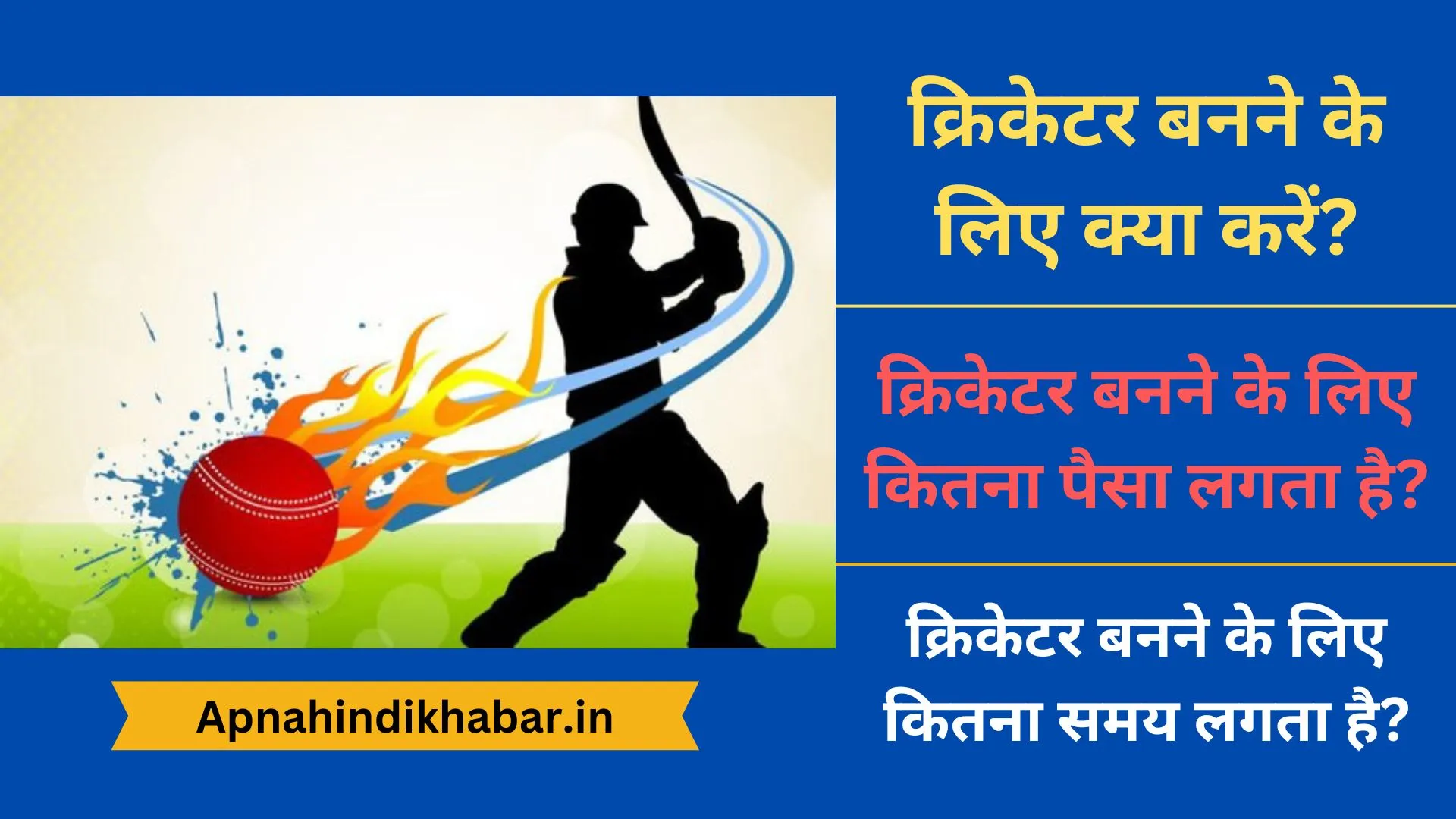 Cricketer Banne Ke Liye Kya Kare