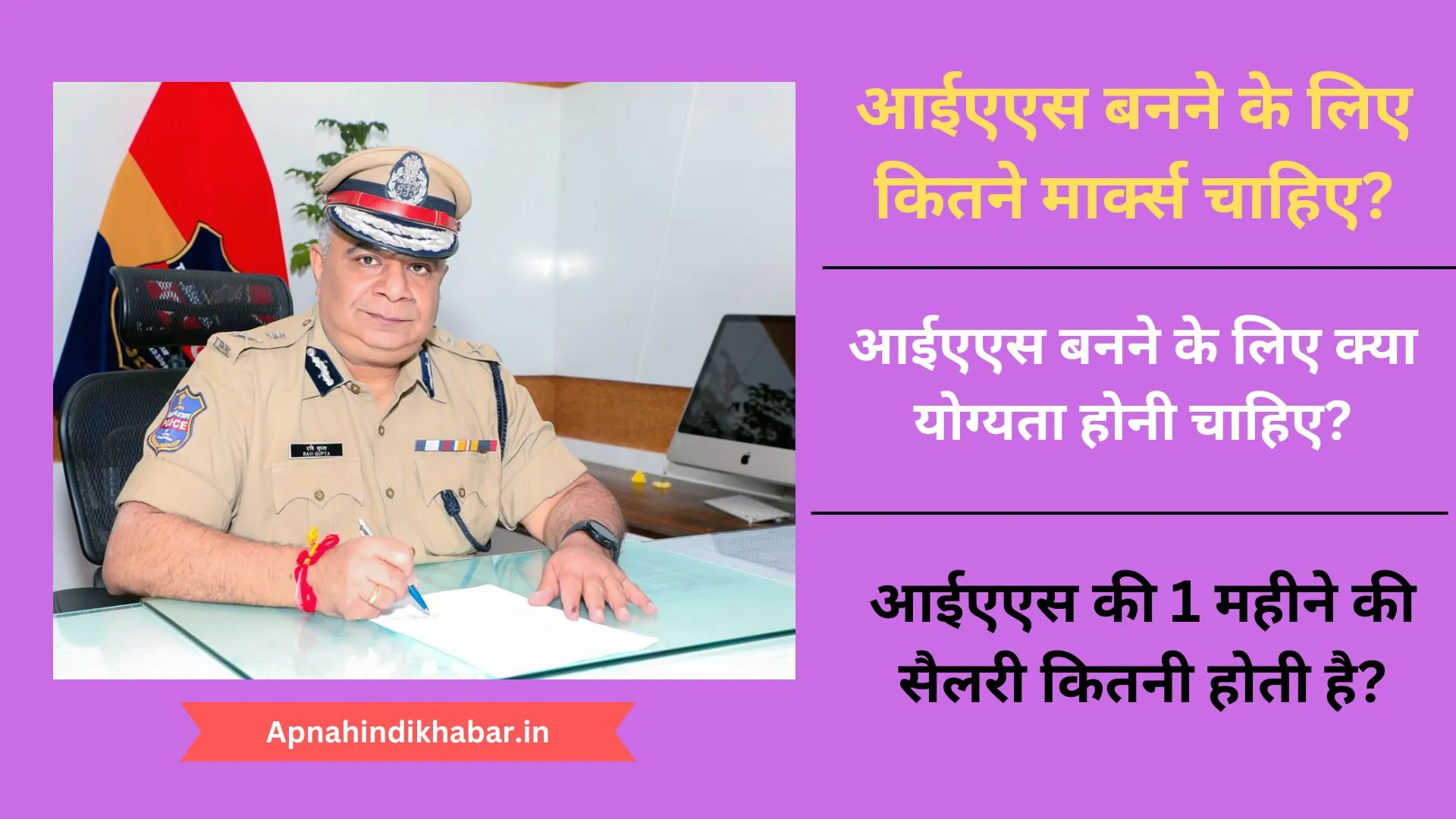 IAS Banne Ke Liye Kitne Marks Chahiye