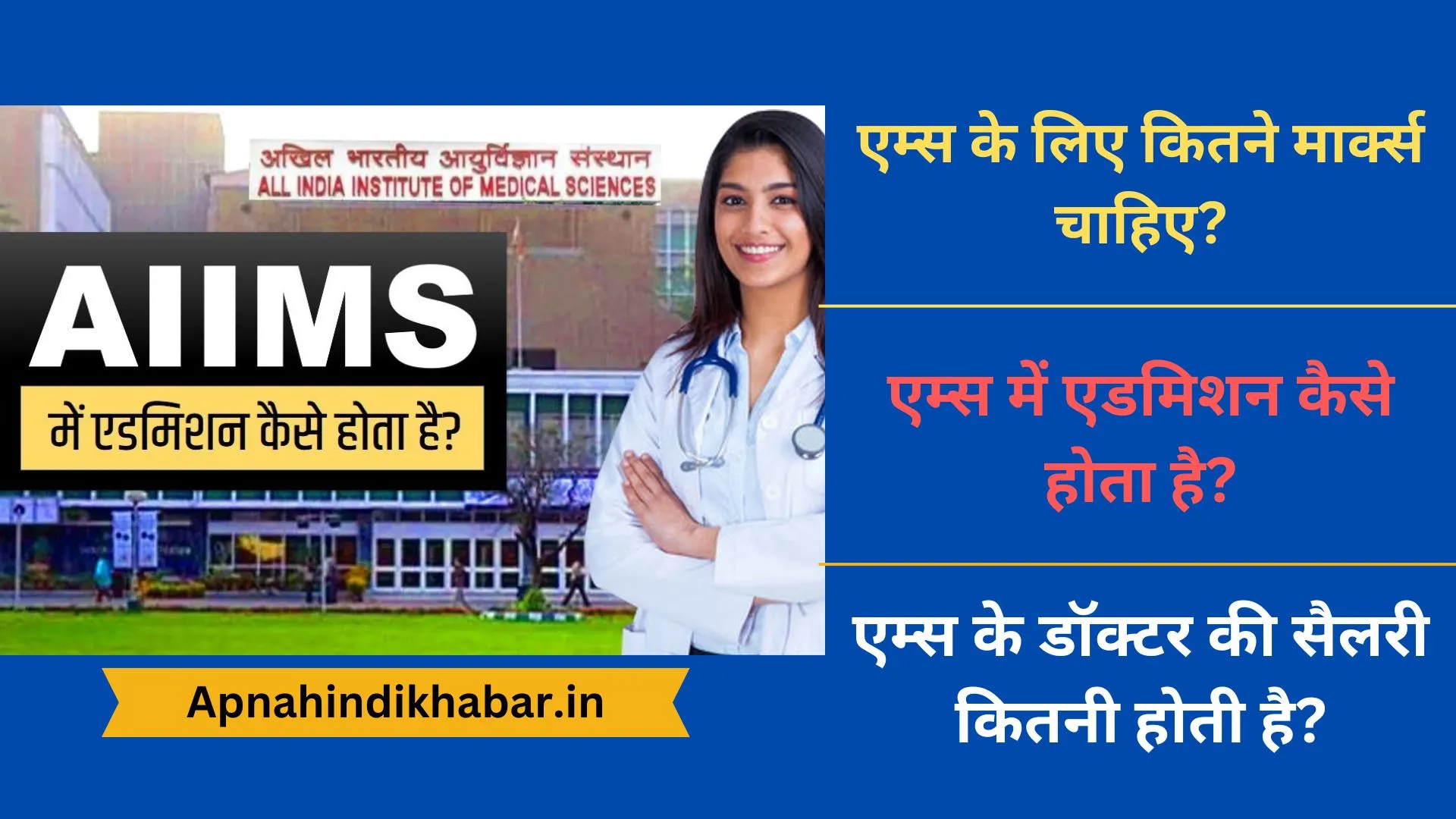 NEET Me Pass Hone Ke Liye Kitne Marks Chahiye, AIIMS Ke Liye Kitne Marks Chahiye