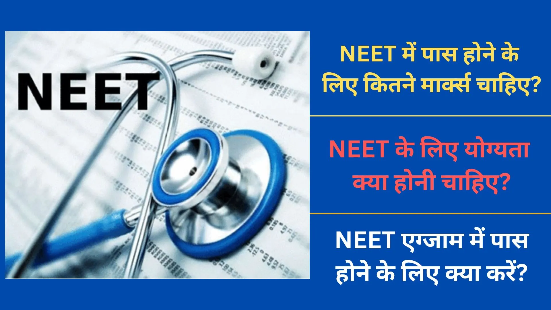 NEET Me Pass Hone Ke Liye Kitne Marks Chahiye