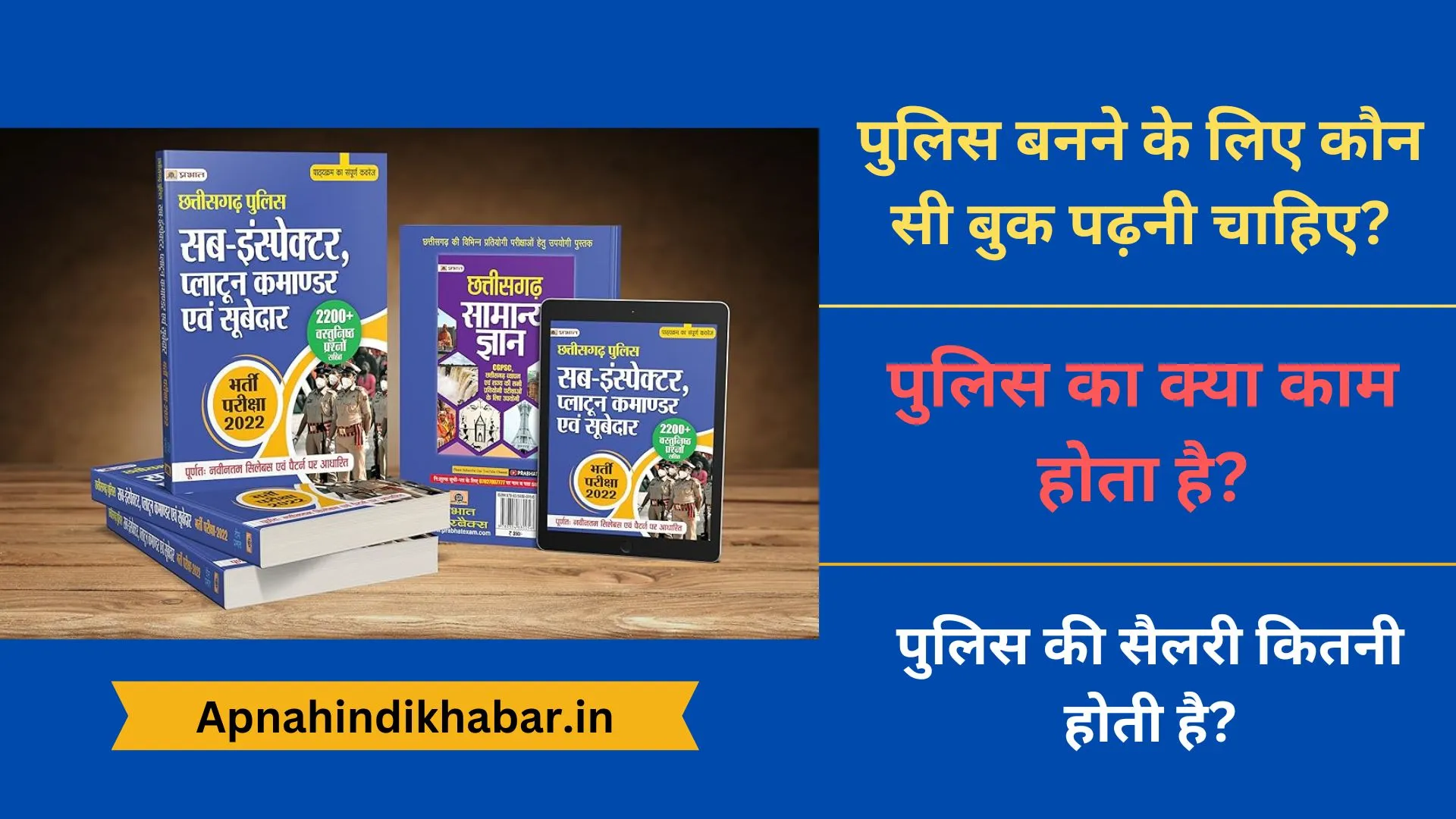 Police Banne Ke Liye Kaun Si Book Padhani Chahiye