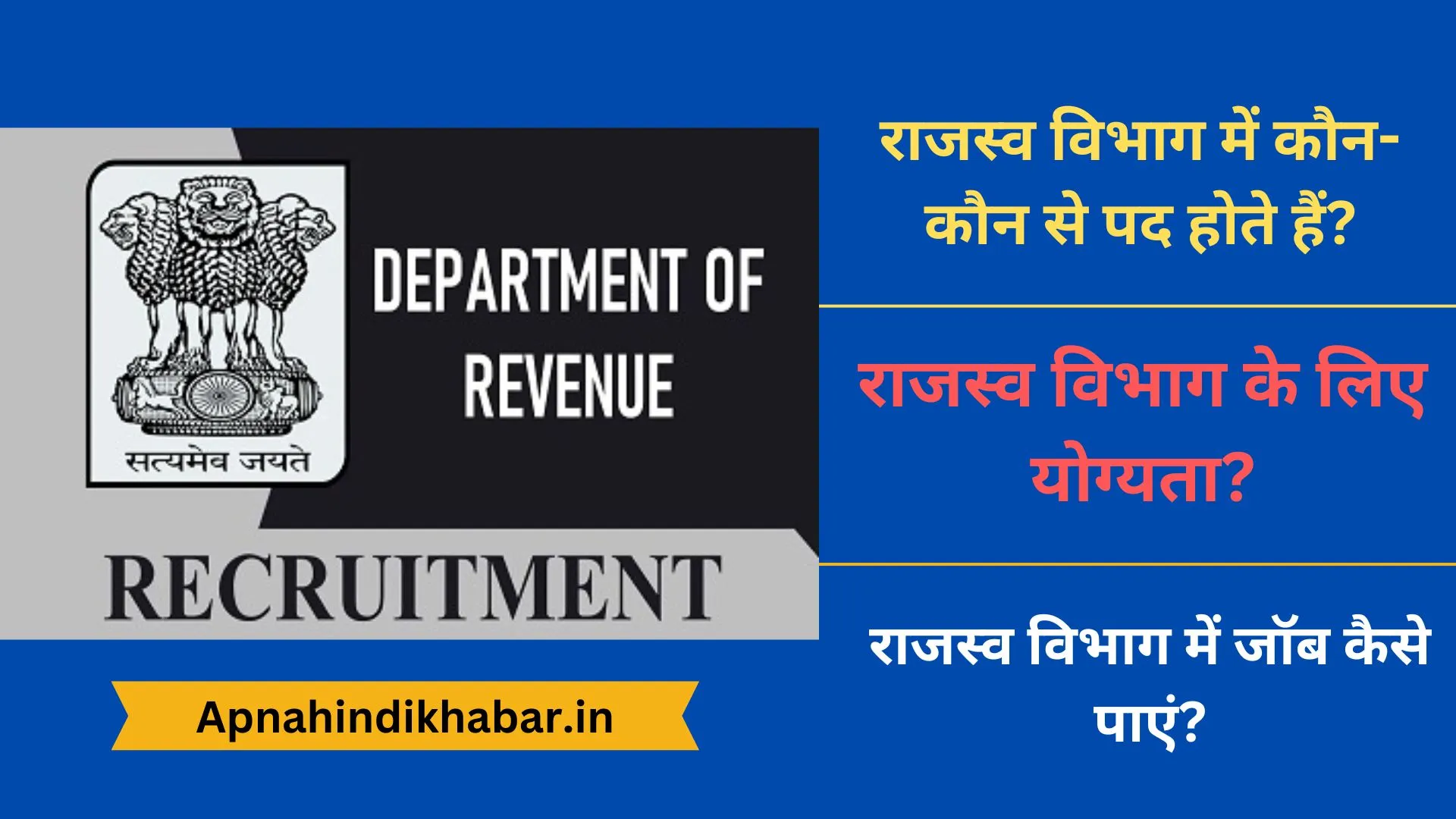 Rajsav Vibhag Me Kaun Kaun Si Post Hoti Hai